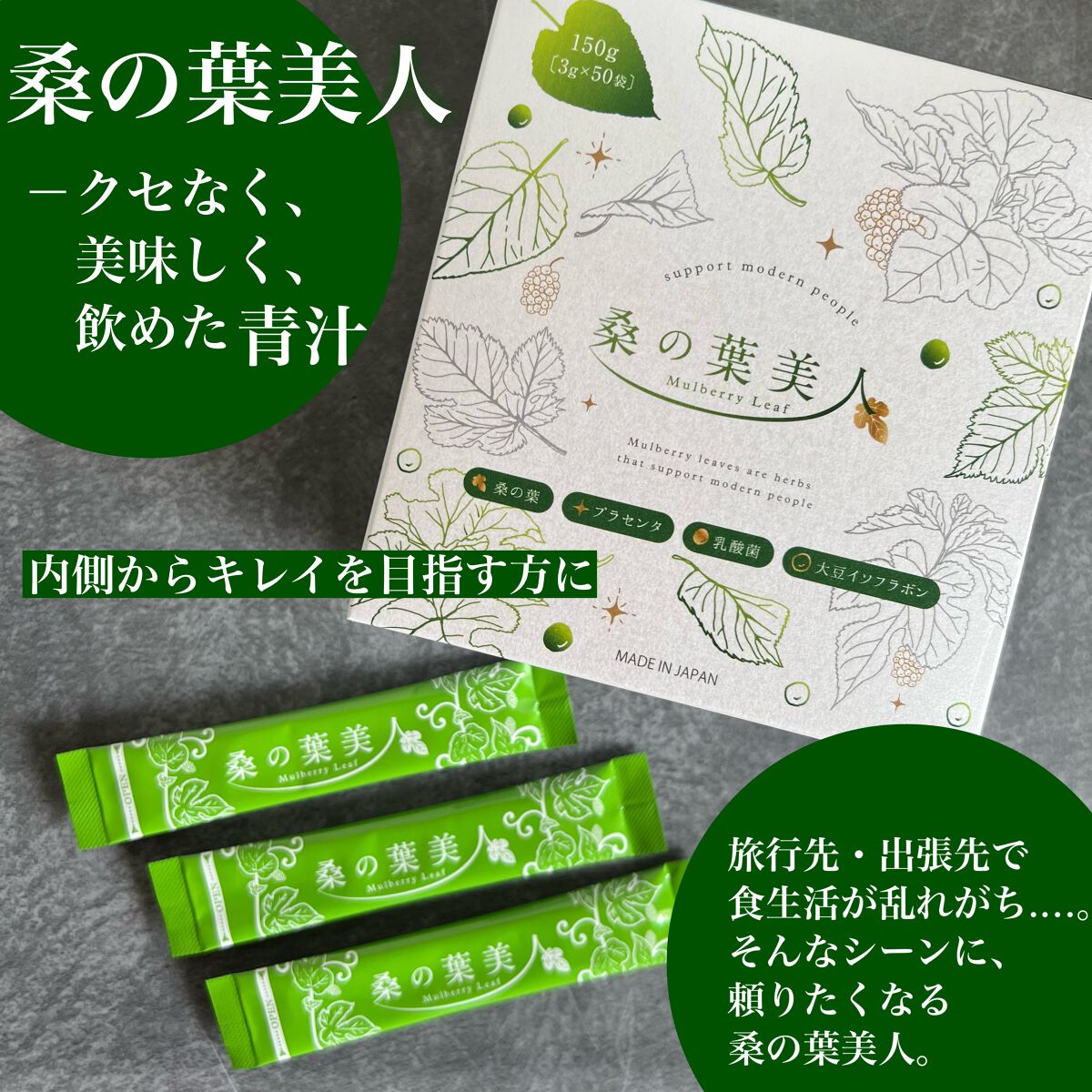 桑の葉美人/ポリシー化粧品/青汁を使ったクチコミ(1枚目)