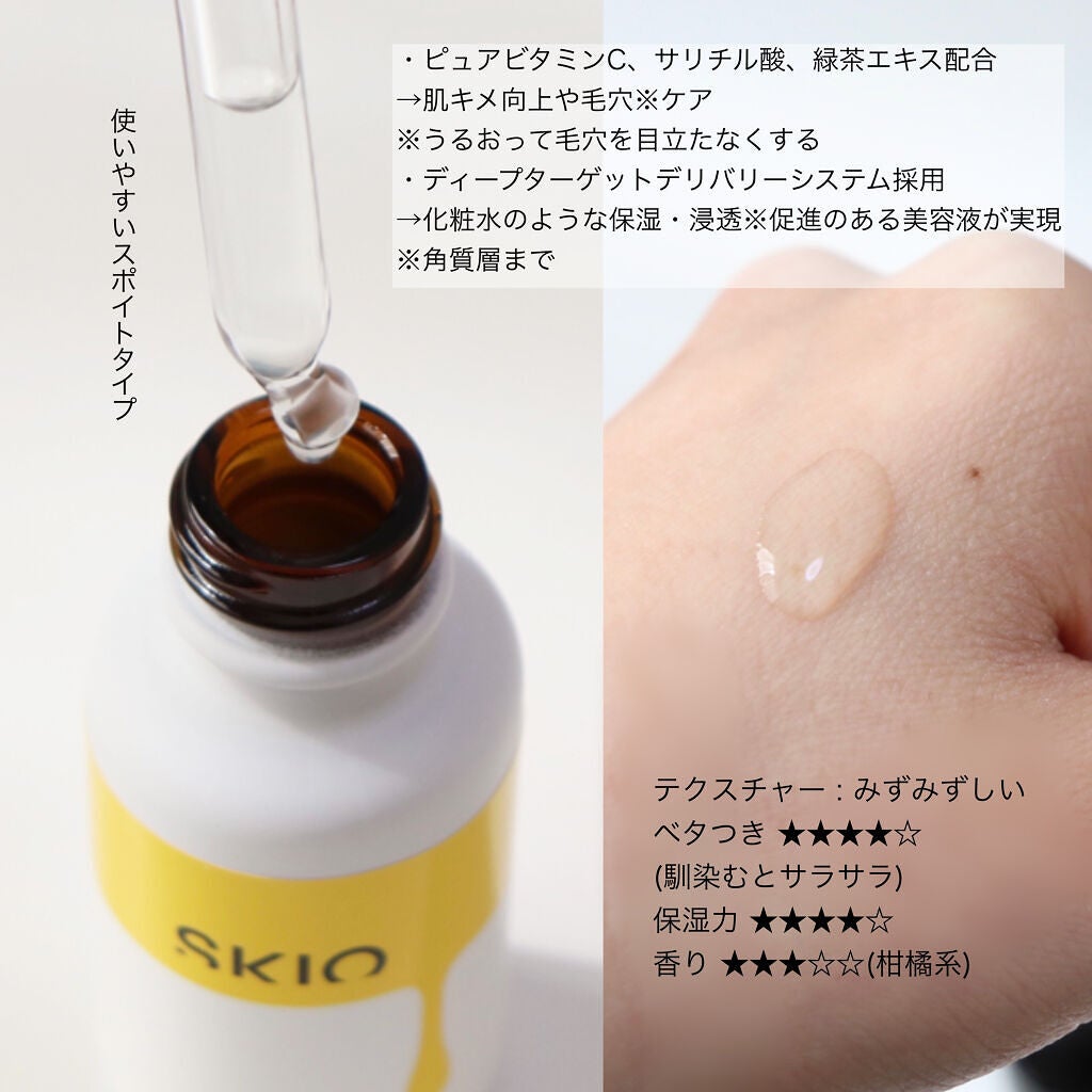 VC ホワイトピールセラム/SKIO/ブースター・導入液を使ったクチコミ(2枚目)