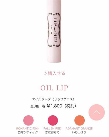 LIPS and HIPS アトラクトリップ〈唇用美容液〉のクチコミ「全然買う気がなかったのですが、原宿のアインズトルペで2日間限定でLIPS and HIPSのリ.....」（3枚目）