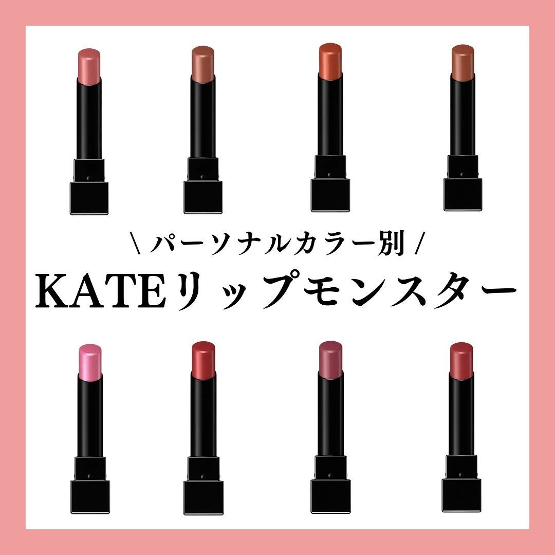 ケイト リップモンスター/KATE/口紅を使ったクチコミ(1枚目)