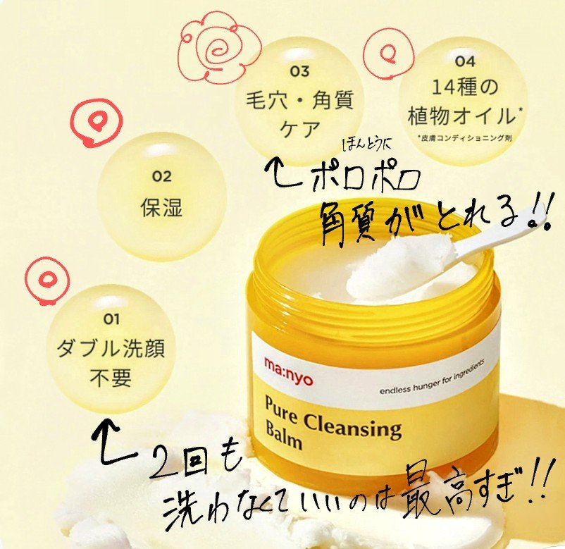 ピュアクレンジングバーム/manyo/クレンジングバームを使ったクチコミ（2枚目）