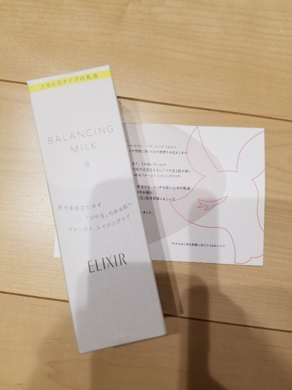 エリクシール ルフレ バランシング ミルク II/エリクシール/乳液を使ったクチコミ(1枚目)