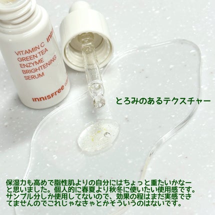 ビタC グリーンティーエンザイム ブライト セラム/innisfree/美容液を使ったクチコミ(3枚目)