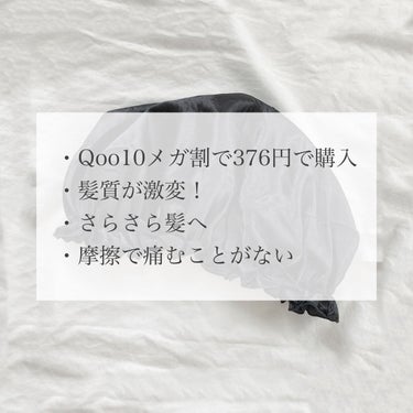 Qoo10 ナイトキャップのクチコミ「🌷Qoo10
✔︎ナイトキャップㅤ　　　　　　　376円(税込)

今回紹介するのはナイトキャ.....」（2枚目）