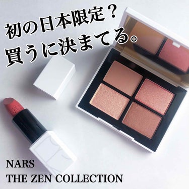 クワッドアイシャドー/NARS/アイシャドウパレットを使ったクチコミ（1枚目）