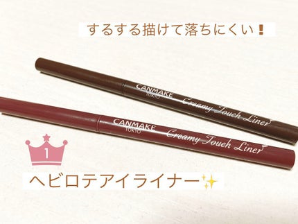 クリーミータッチライナー/キャンメイク/ジェルアイライナーを使ったクチコミ(1枚目)