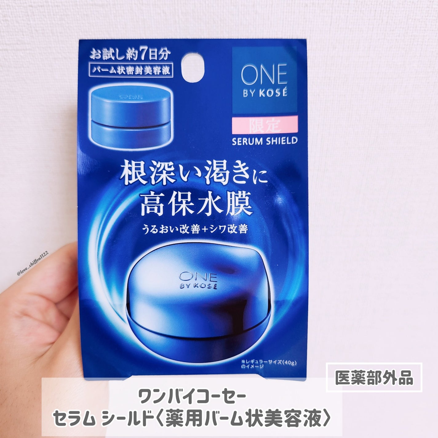 セラム シールド/ONE BY KOSE/フェイスバームを使ったクチコミ(1枚目)