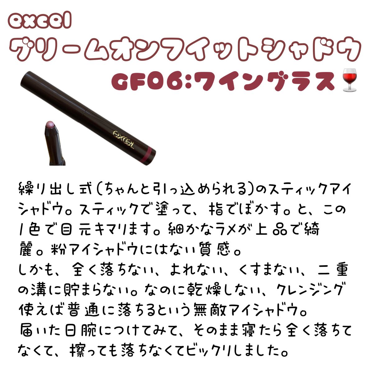 グリームオンフィットシャドウ/excel/スティックアイシャドウを使ったクチコミ(2枚目)