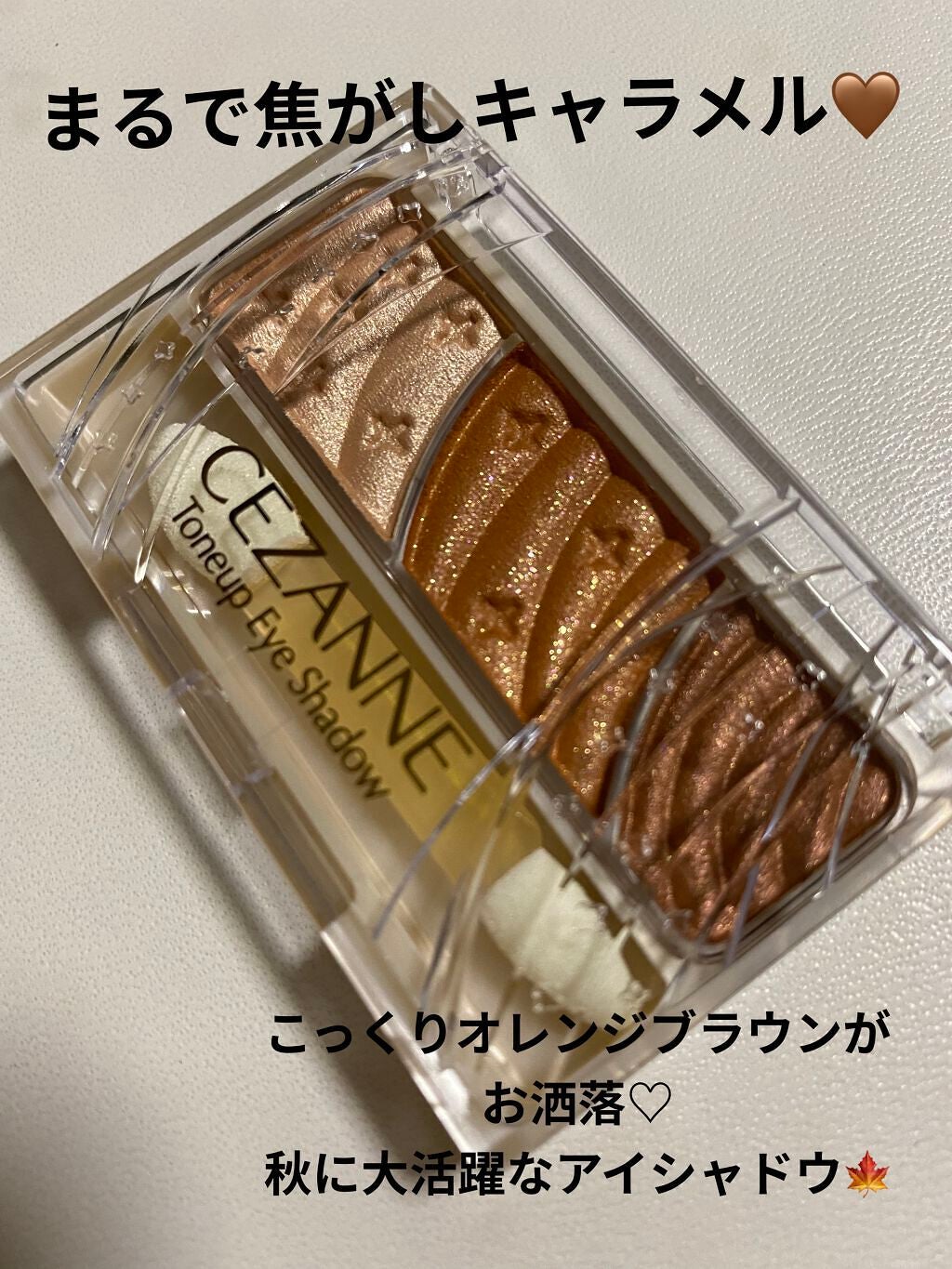 トーンアップアイシャドウ/CEZANNE/アイシャドウパレットを使ったクチコミ(2枚目)