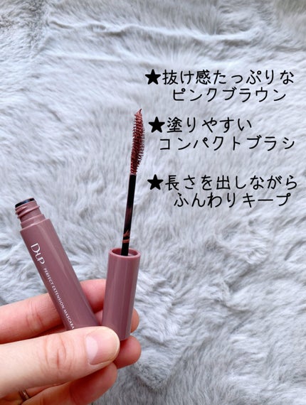 パーフェクトエクステンション マスカラ for カール/D-UP/マスカラを使ったクチコミ(3枚目)