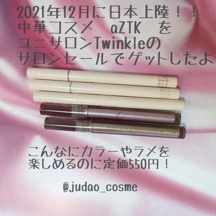 グリッターリキッドアイシャドウ/aZTK/リキッドアイシャドウを使ったクチコミ(1枚目)