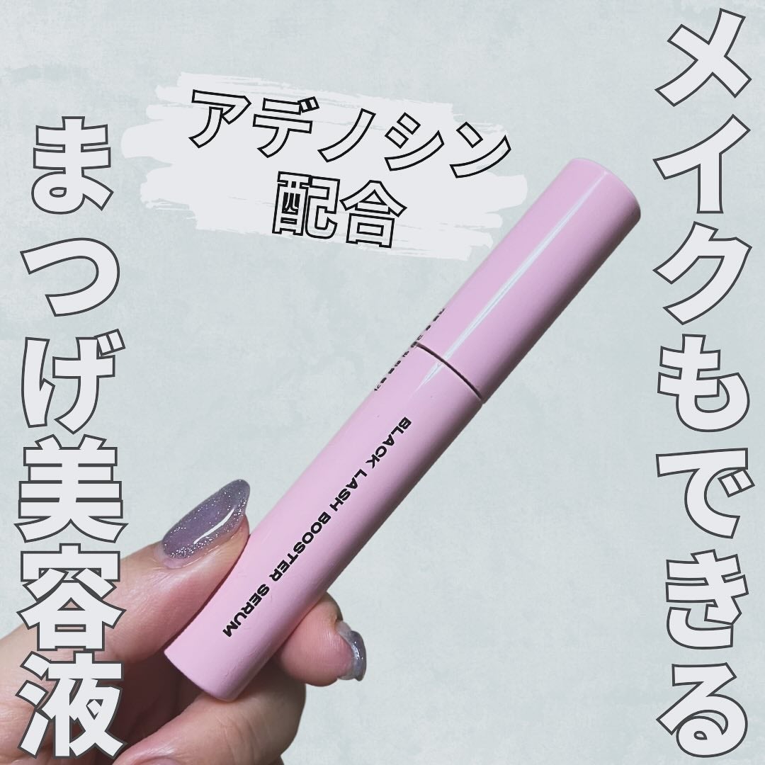 ブラックラッシュブースターセラム/ENTROPY/まつげ美容液を使ったクチコミ(1枚目)