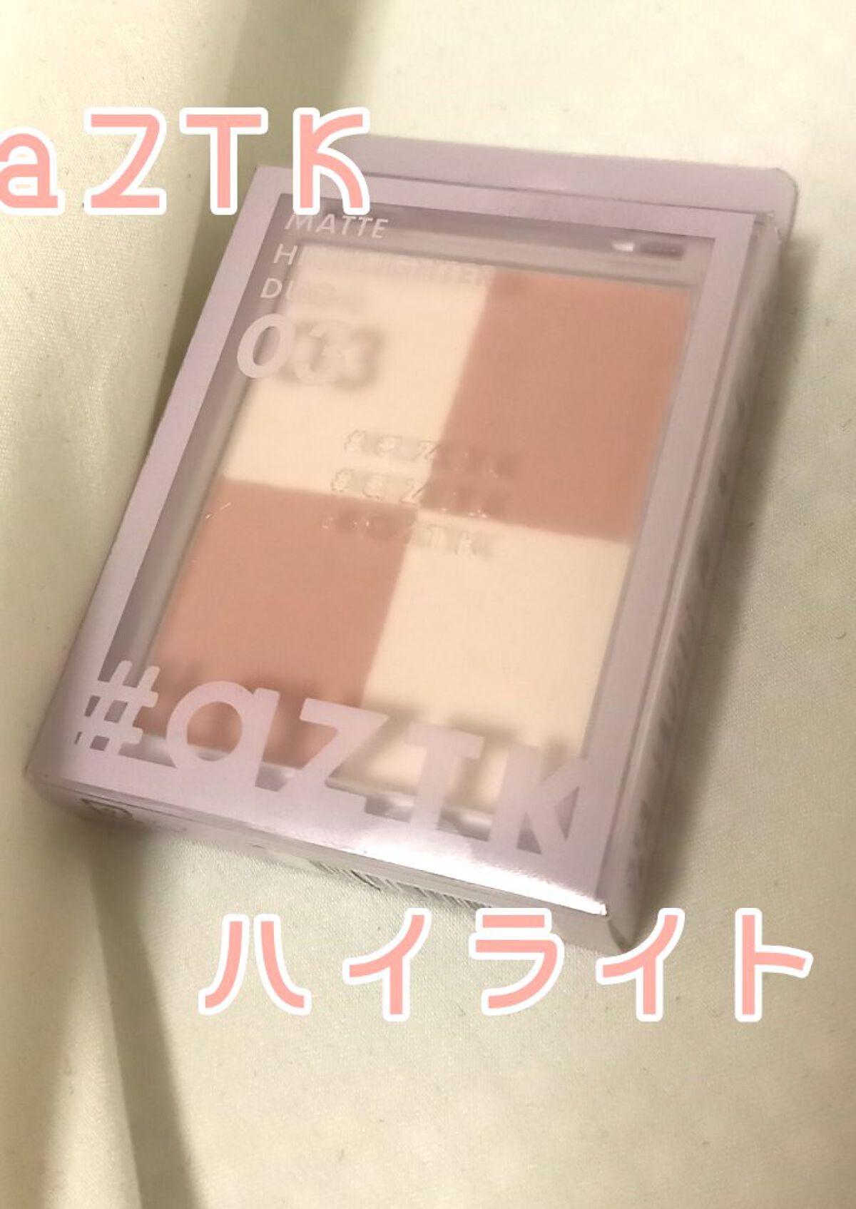マットハイライターデュオ/aZTK/パウダーハイライトを使ったクチコミ（1枚目）