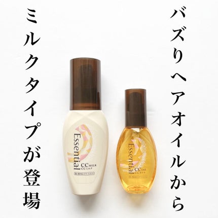 CCオイル/エッセンシャル/ヘアオイルを使ったクチコミ(1枚目)