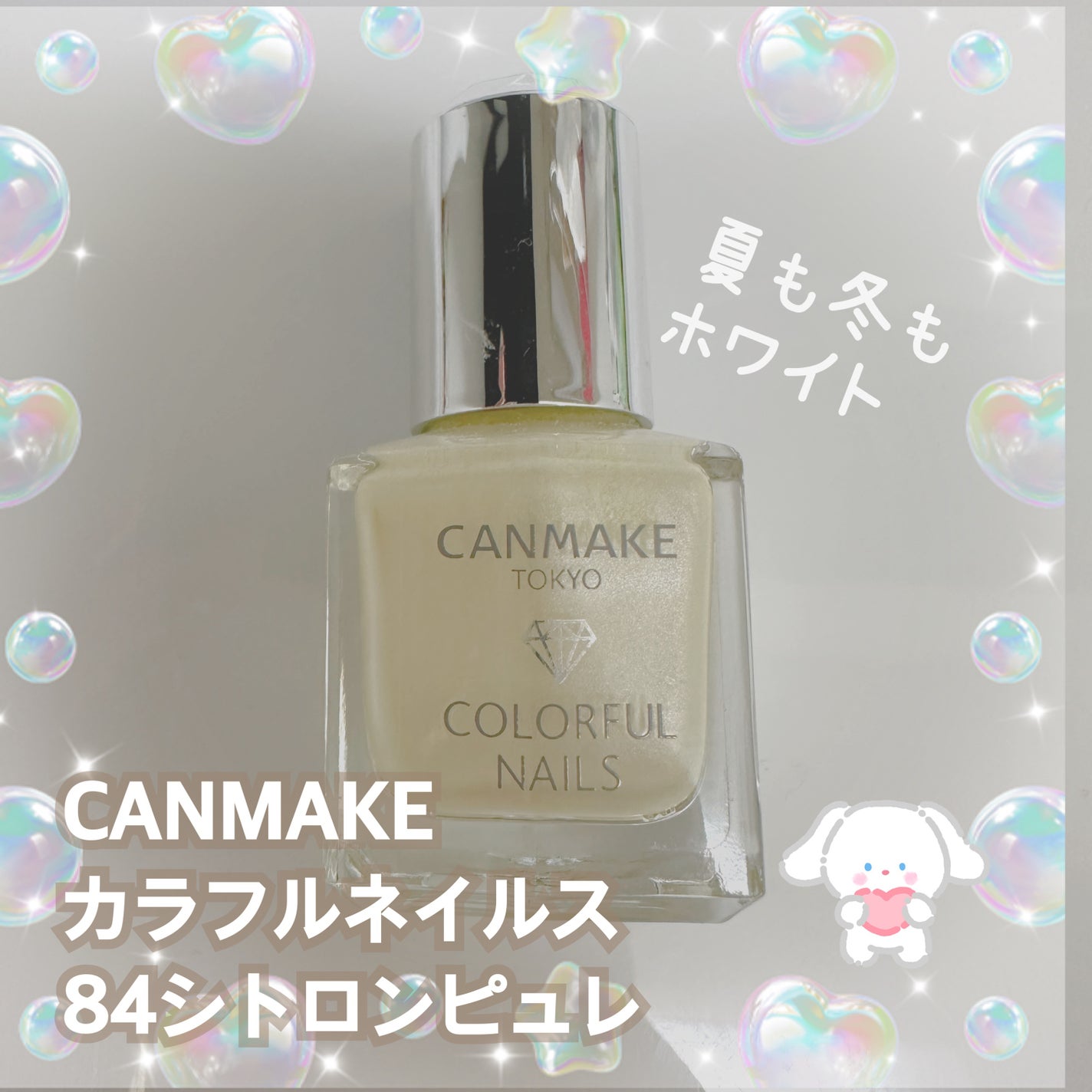 カラフルネイルズ/キャンメイク/マニキュアを使ったクチコミ(1枚目)