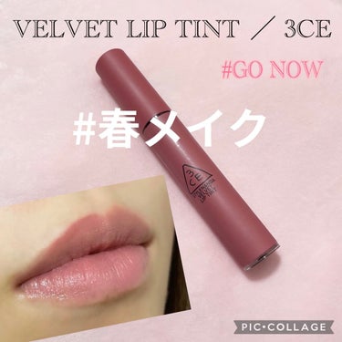 VELVET LIP TINT／3CE   #GO NOW 
ベルベットリップティント

前にも投稿したことはあったんですが、唇の写真を上手く撮って加工する技術を手に入れたのでまた投稿〜。

「ブルベ夏