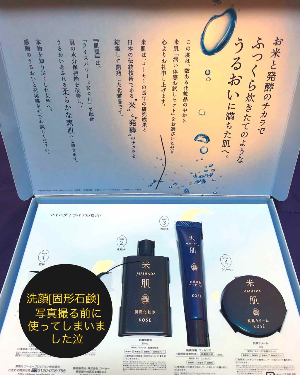 【14日トライアル】潤い体感 セット/米肌/トライアルキットを使ったクチコミ(2枚目)