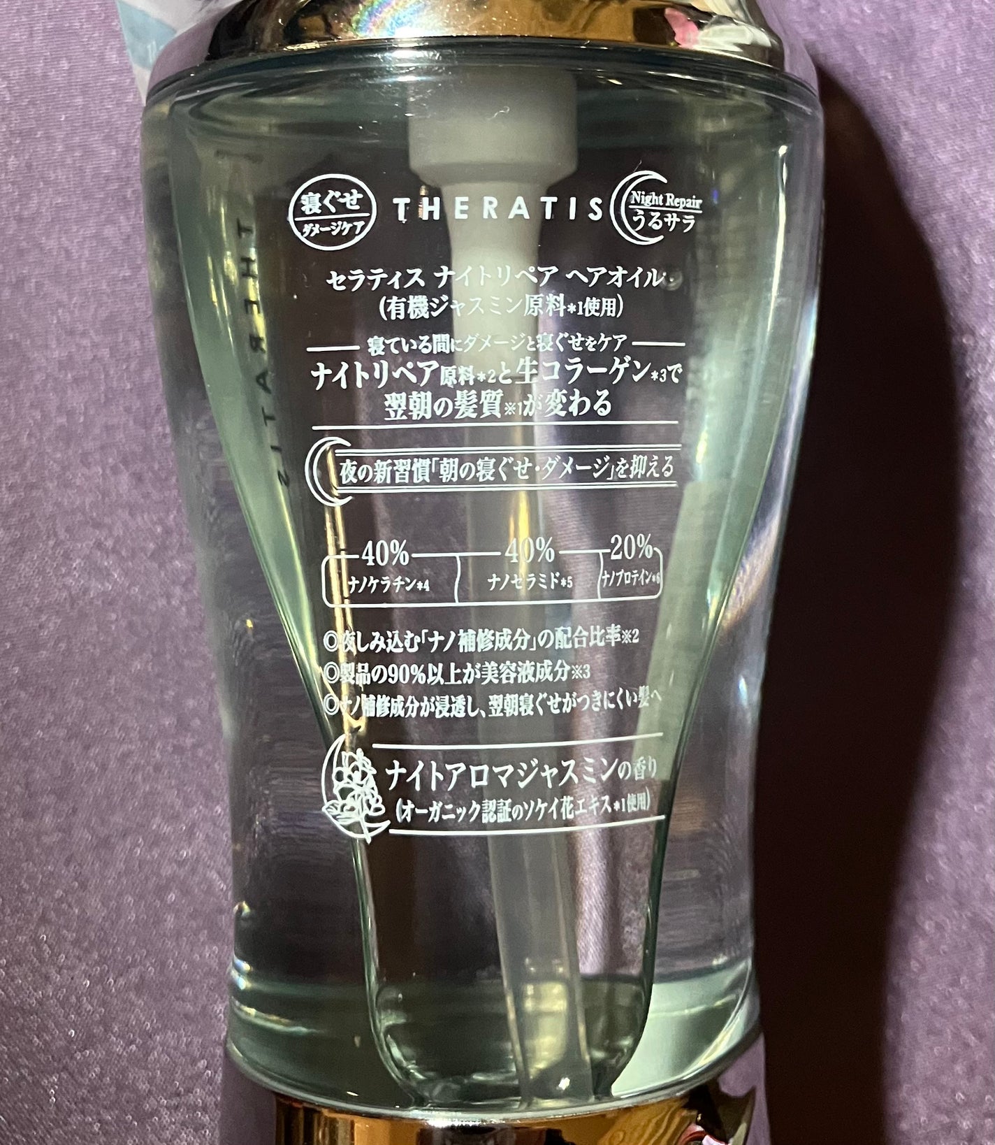 ナイトリペア ヘアオイル/THERATIS/ヘアオイルを使ったクチコミ(2枚目)