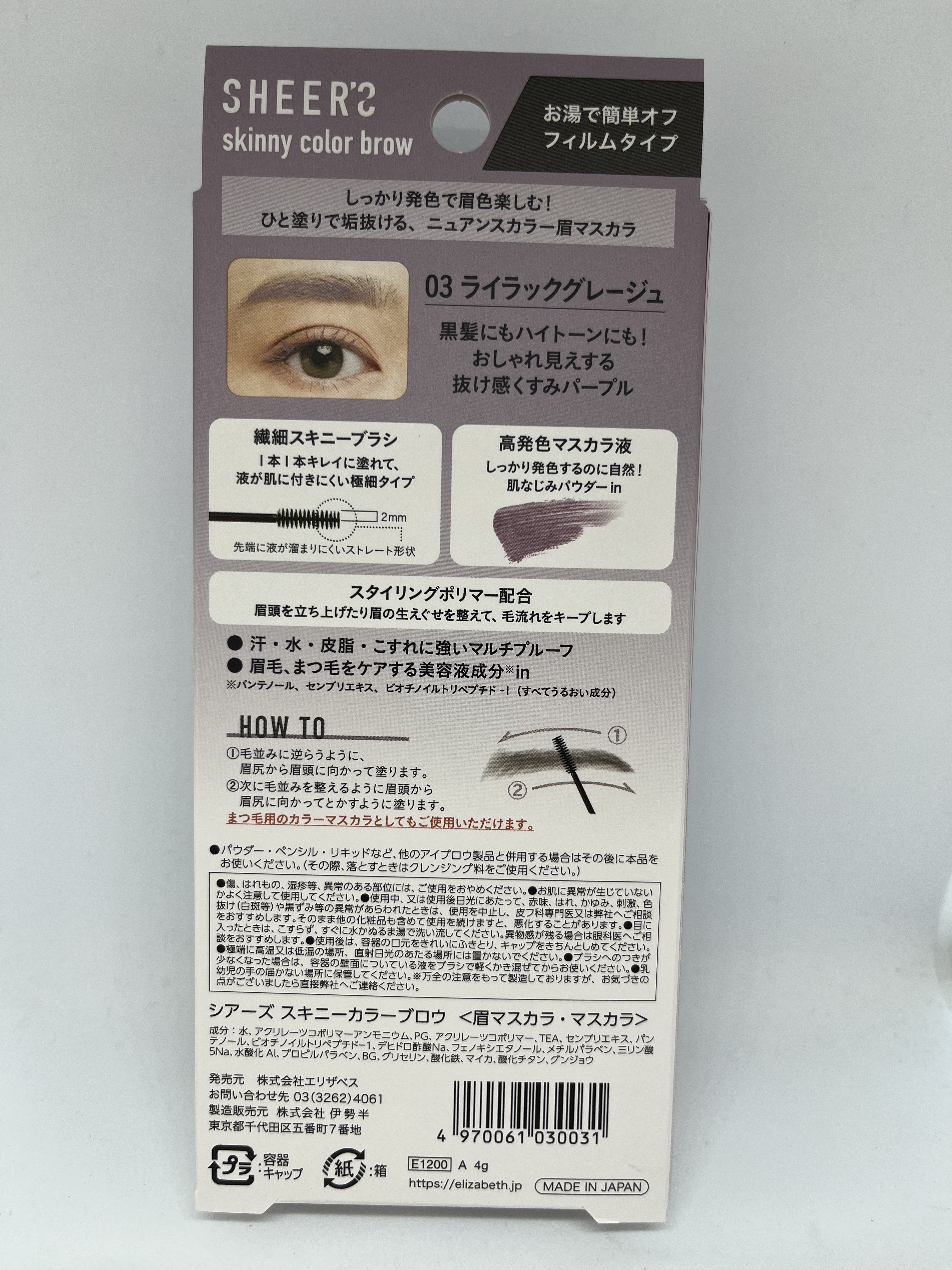 スキニーカラーブロウ 03 ライラックグレージュ/シアーズ/眉マスカラを使ったクチコミ（2枚目）