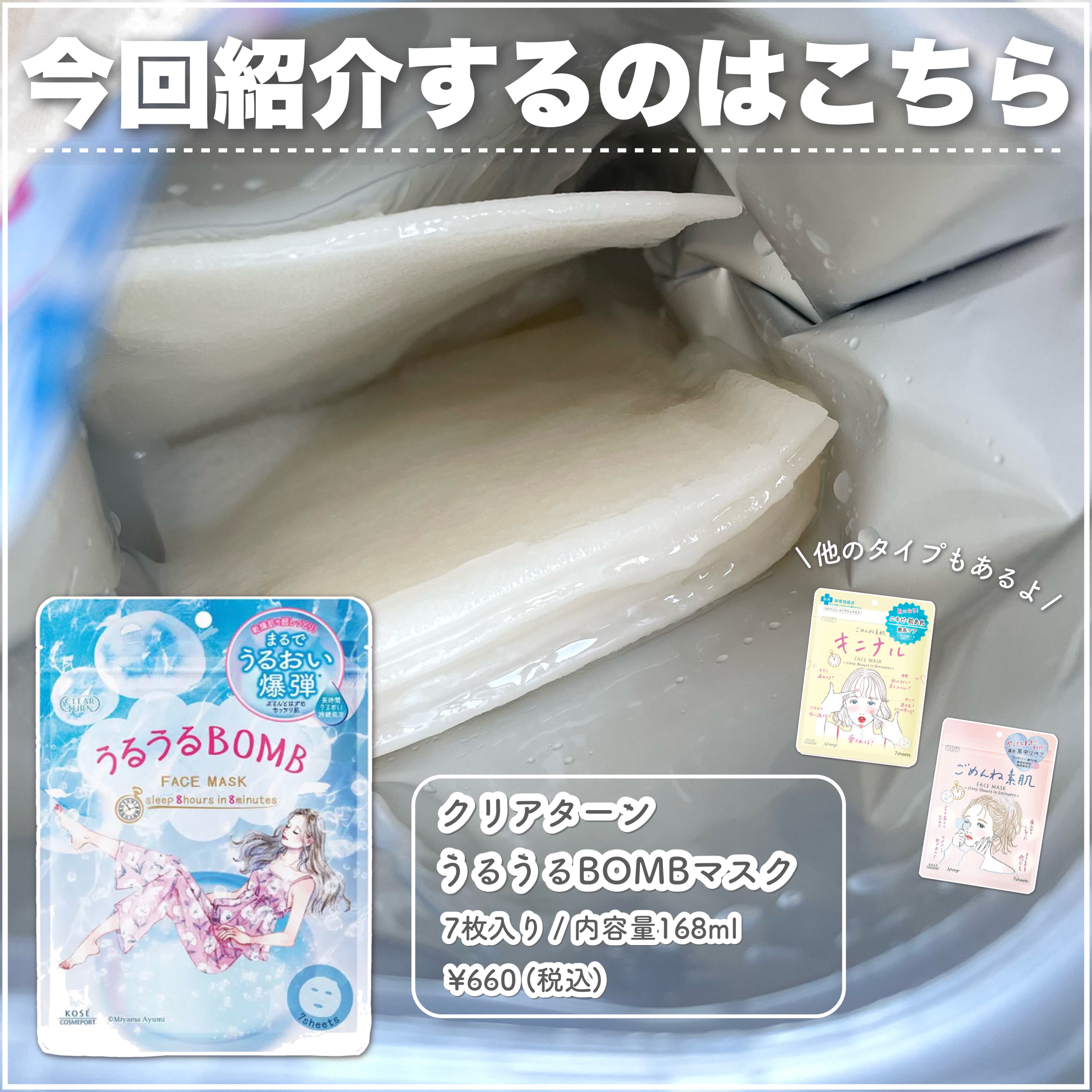 うるうるBOMBマスク/クリアターン/シートマスク・パックを使ったクチコミ（2枚目）