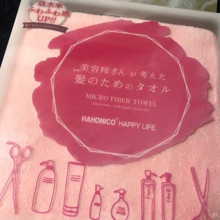 美容師さんが考えた髪のためのタオル ハホニコ ヘアドライタオル マイクロファイバータオル/ハホニコハッピーライフ/ヘアケアグッズを使ったクチコミ(1枚目)