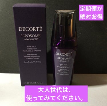 リポソーム アドバンスト　リペアセラム/DECORTÉ/美容液を使ったクチコミ（1枚目）