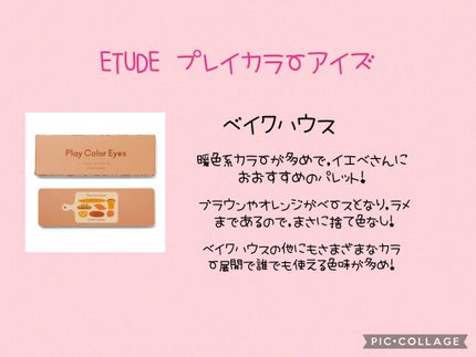 プレイカラー アイシャドウ/ETUDE/アイシャドウパレットを使ったクチコミ(2枚目)