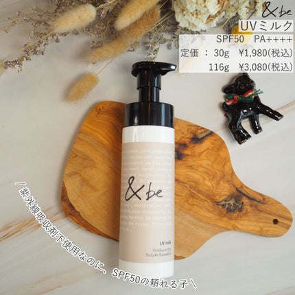 UVミルク/&be/日焼け止め・UVケアを使ったクチコミ(4枚目)