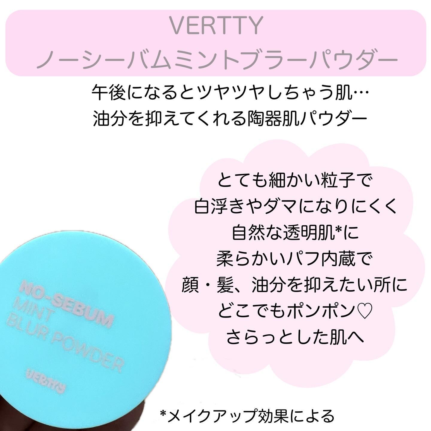 ノーセバムミントブラーパウダー /Vertty/ルースパウダーを使ったクチコミ（2枚目）