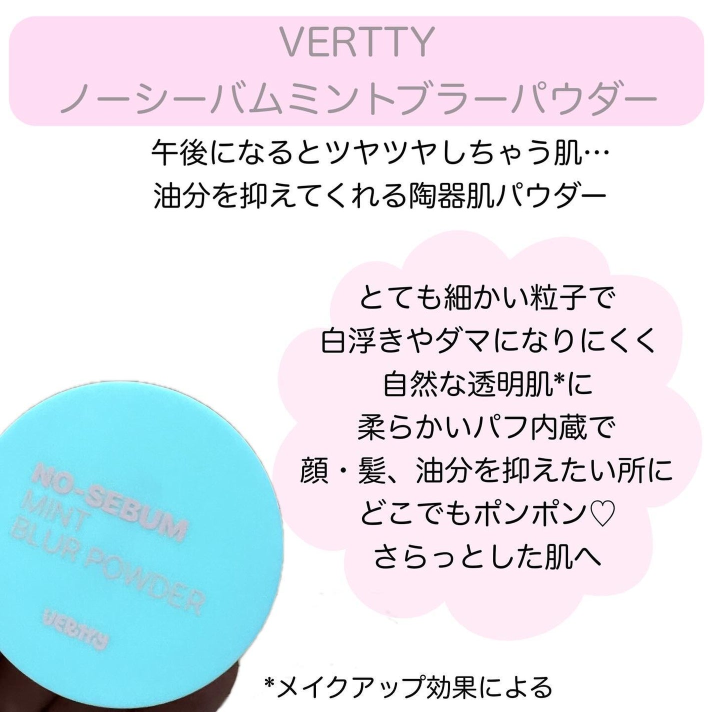 ノーセバムミントブラーパウダー /Vertty/ルースパウダーを使ったクチコミ(2枚目)