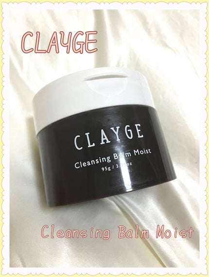 クレンジングバームモイストN/CLAYGE/クレンジングバームを使ったクチコミ(1枚目)
