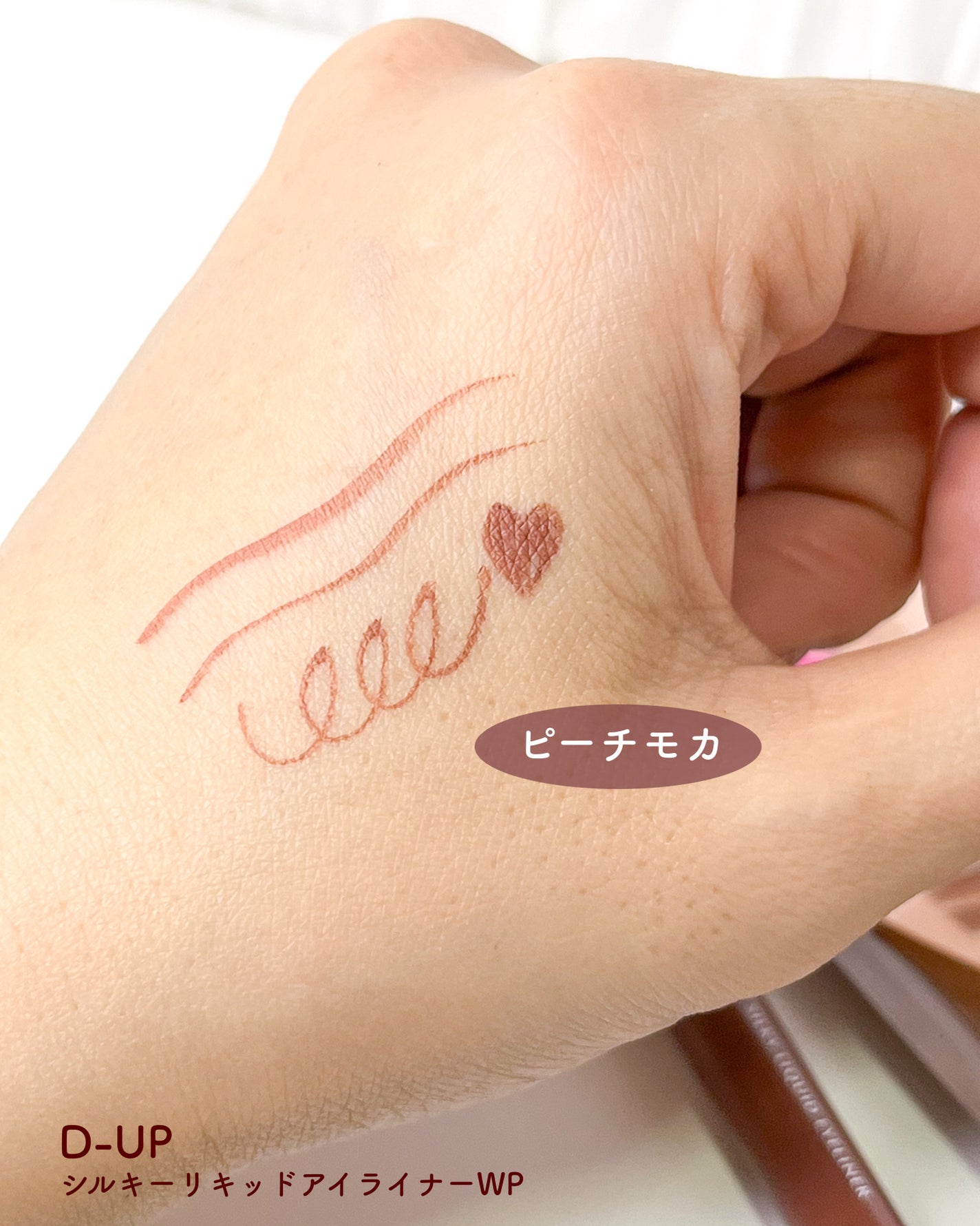 シルキーリキッドアイライナーWP/D-UP/リキッドアイライナーを使ったクチコミ(4枚目)