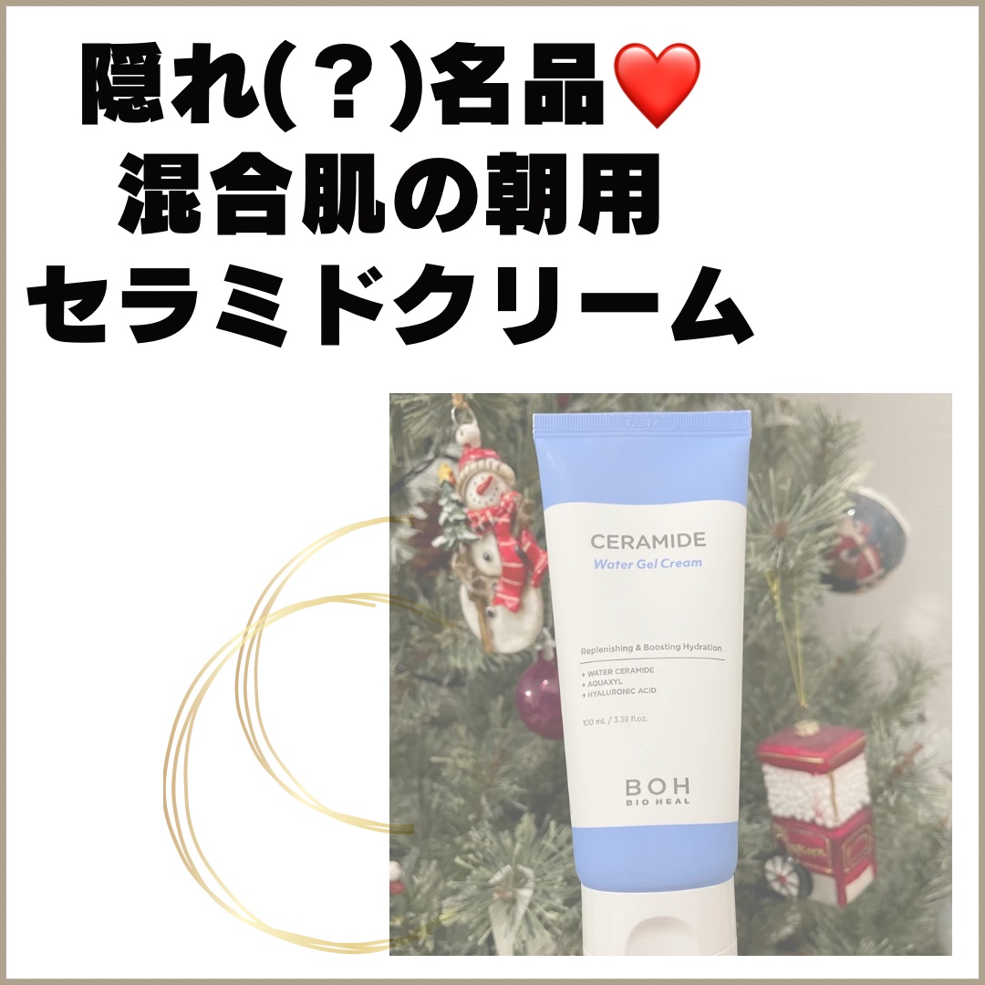 セラミドウォータージェルクリーム/BIOHEAL BOH/フェイスクリームを使ったクチコミ（1枚目）