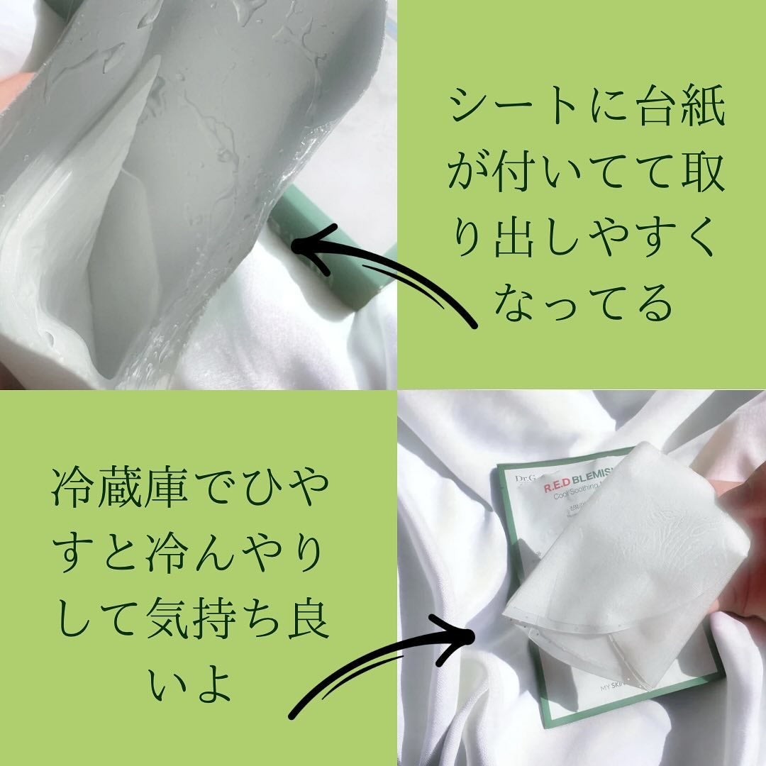 レッドブレミッシュ クールスージングマスク/Dr.G/シートマスク・パックを使ったクチコミ(4枚目)