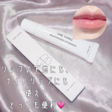 モイスチャーリップエッセンス/ONE THING/リップ美容液を使ったクチコミ(3枚目)