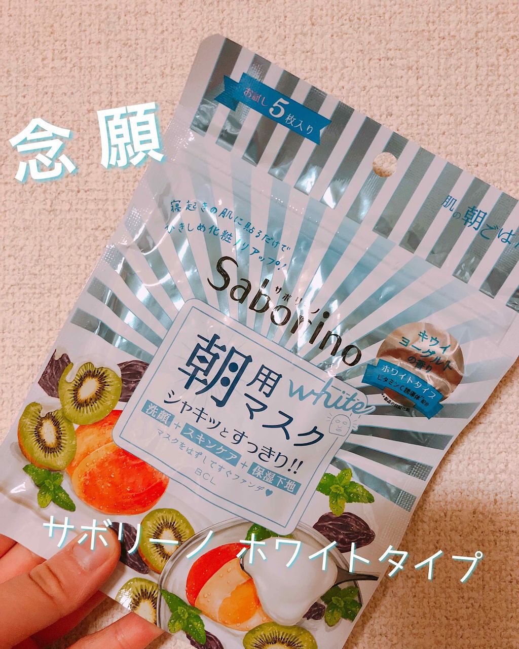 目ざまシート フレッシュ果実のホワイトタイプ/サボリーノ/シートマスク・パックを使ったクチコミ(1枚目)