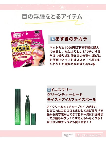 あずきのチカラ 目もと用/桐灰化学/その他を使ったクチコミ(3枚目)