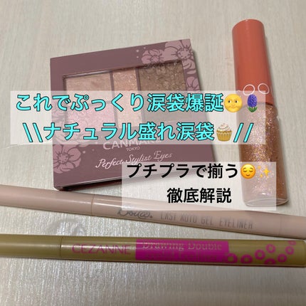 グリッターライナー/coou/グリッターを使ったクチコミ(1枚目)