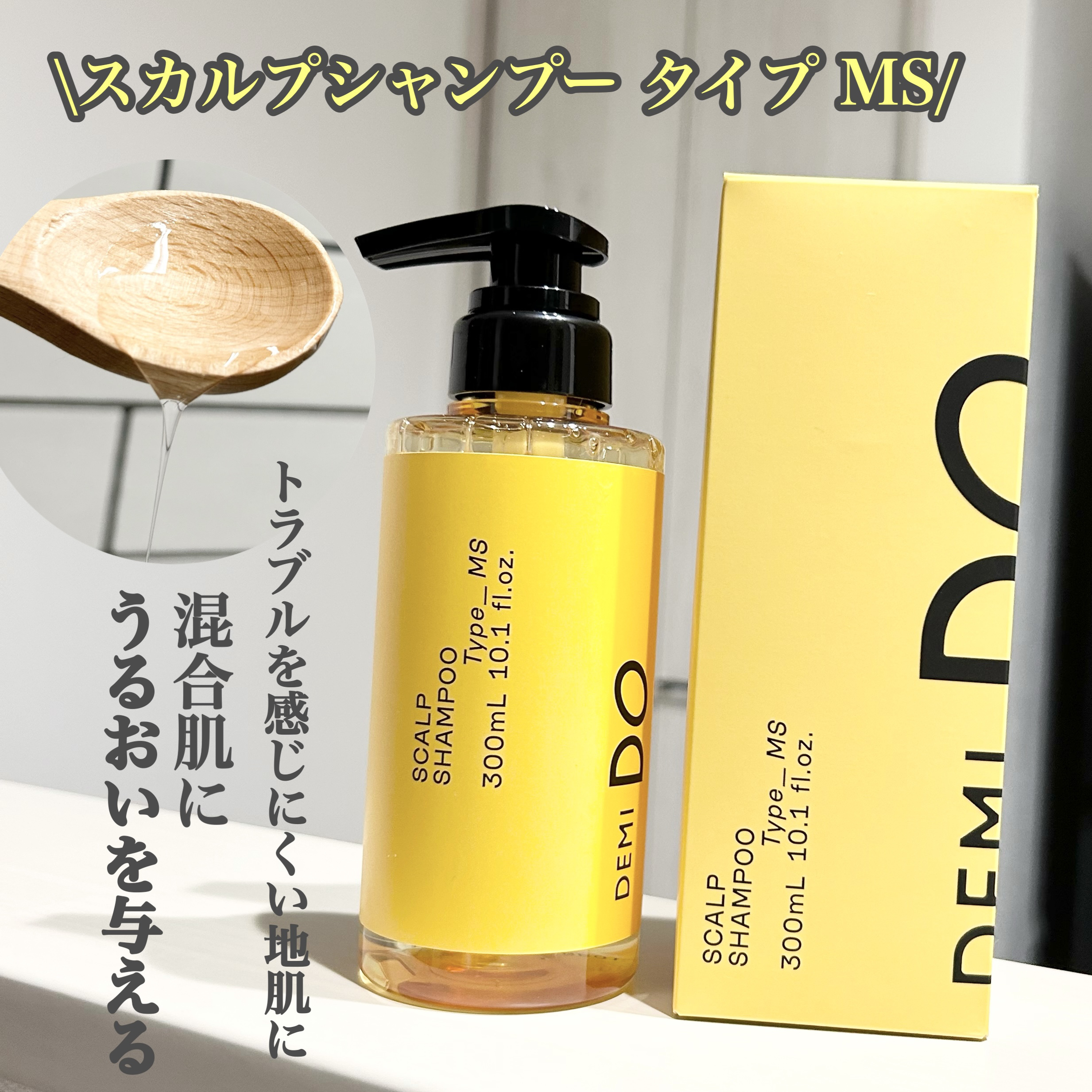 スカルプシャンプー/ トリートメント タイプ MS/DEMI DO/サロンシャンプーを使ったクチコミ（2枚目）