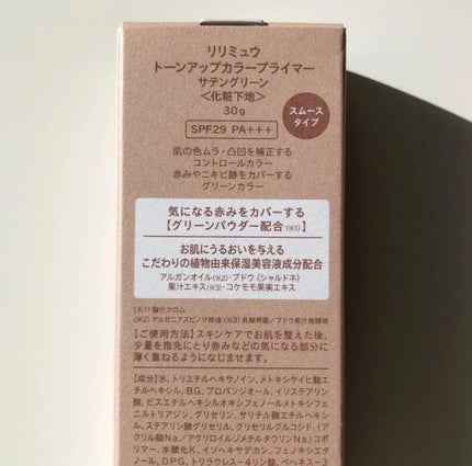 トーンアップカラープライマー /Ririmew/化粧下地を使ったクチコミ(6枚目)
