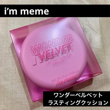 ワンダーベルベットラスティングクッション/i’m meme/クッションファンデーションを使ったクチコミ（1枚目）