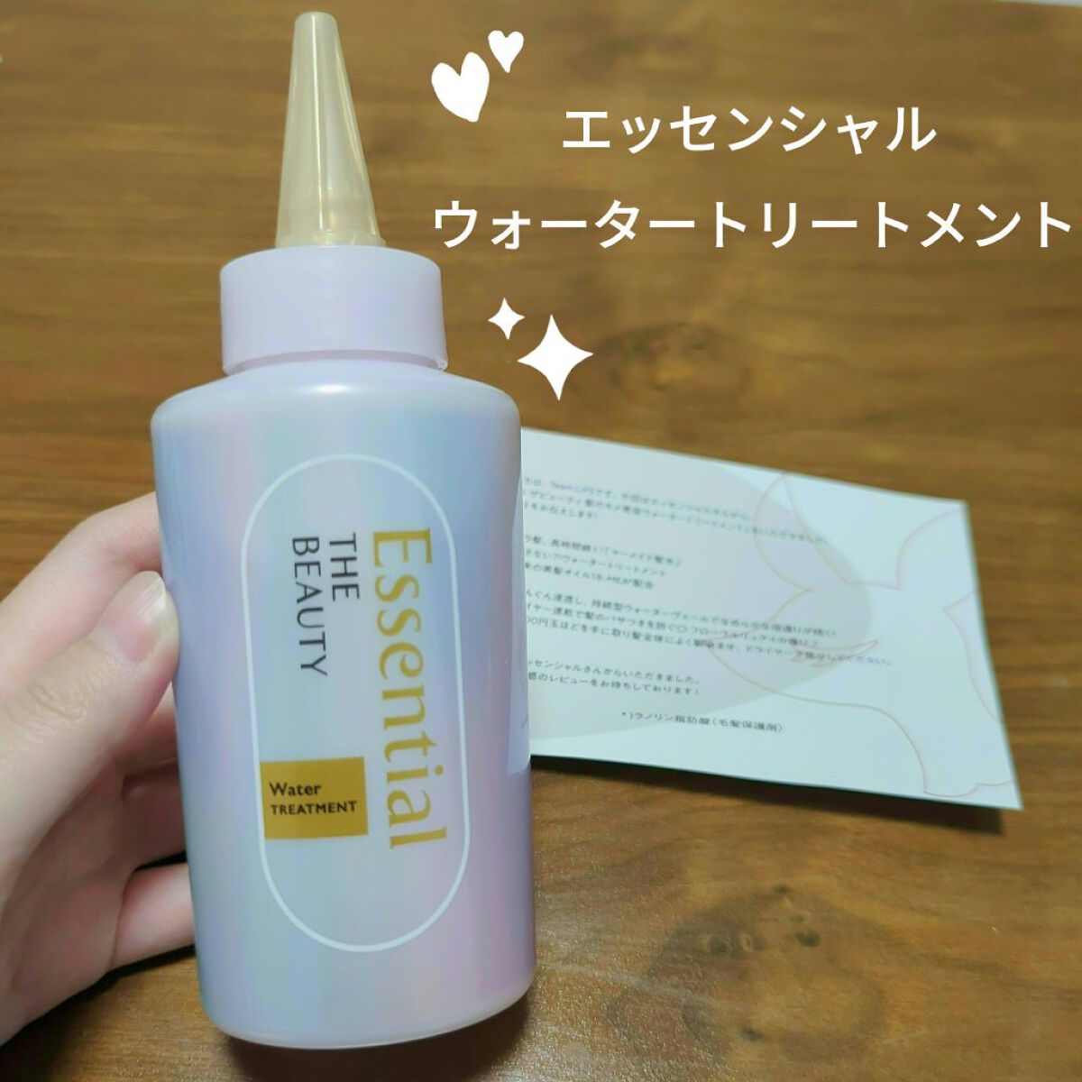 エッセンシャル プレミアム ウォータートリートメント EXスムース/エッセンシャル/アウトバストリートメントを使ったクチコミ（1枚目）