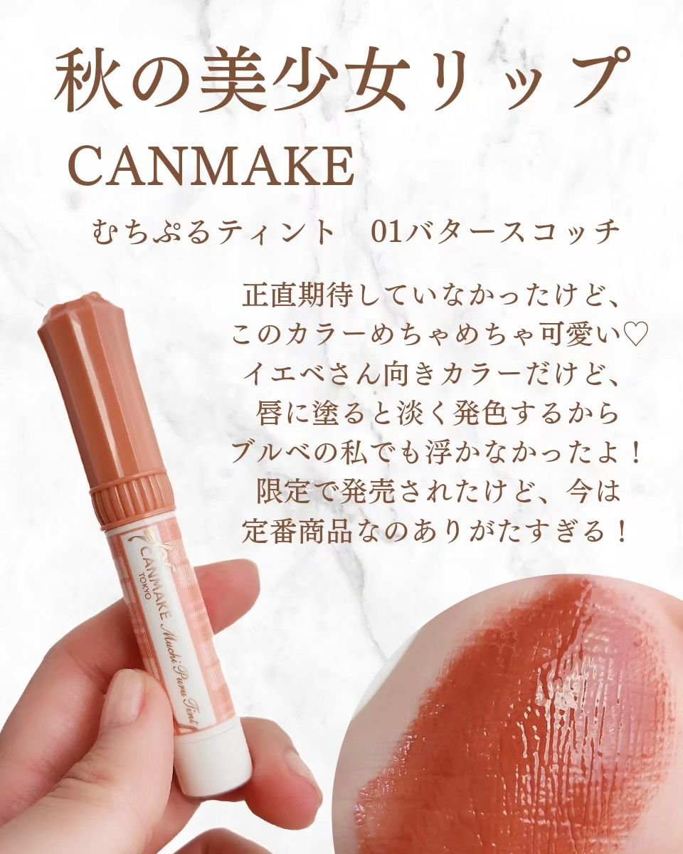 むちぷるティント/キャンメイク/リップティントを使ったクチコミ（2枚目）