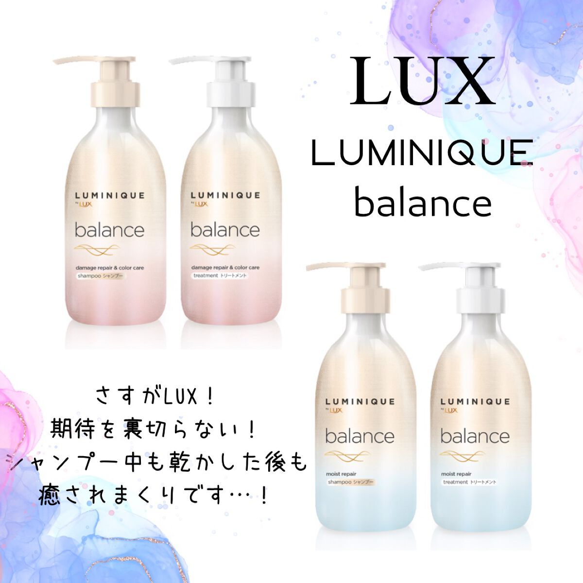 ルミニーク バランス モイストリペア シャンプー/トリートメント/LUX/市販シャンプーを使ったクチコミ（1枚目）
