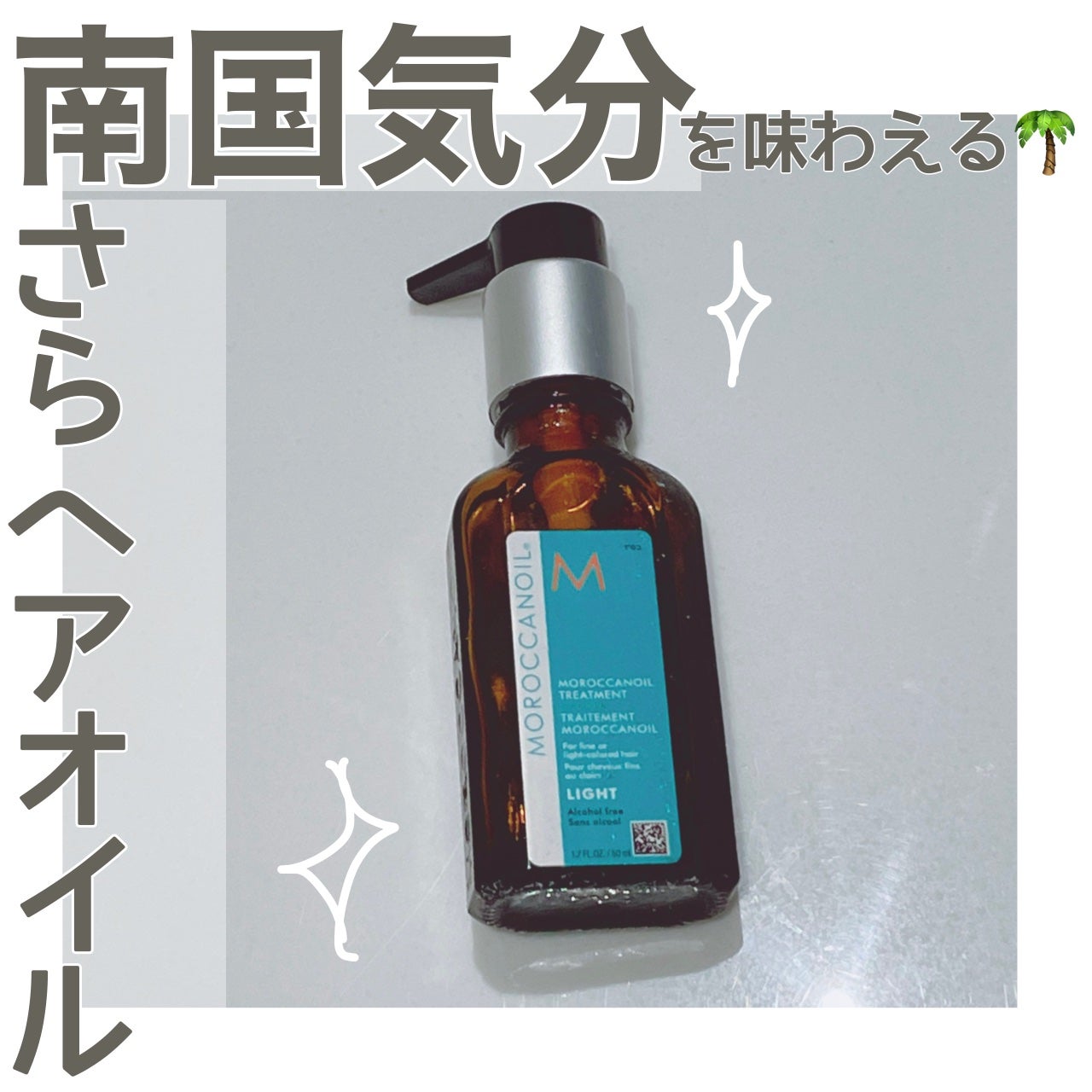 モロッカンオイル トリートメント/モロッカンオイル/ヘアオイルを使ったクチコミ(1枚目)