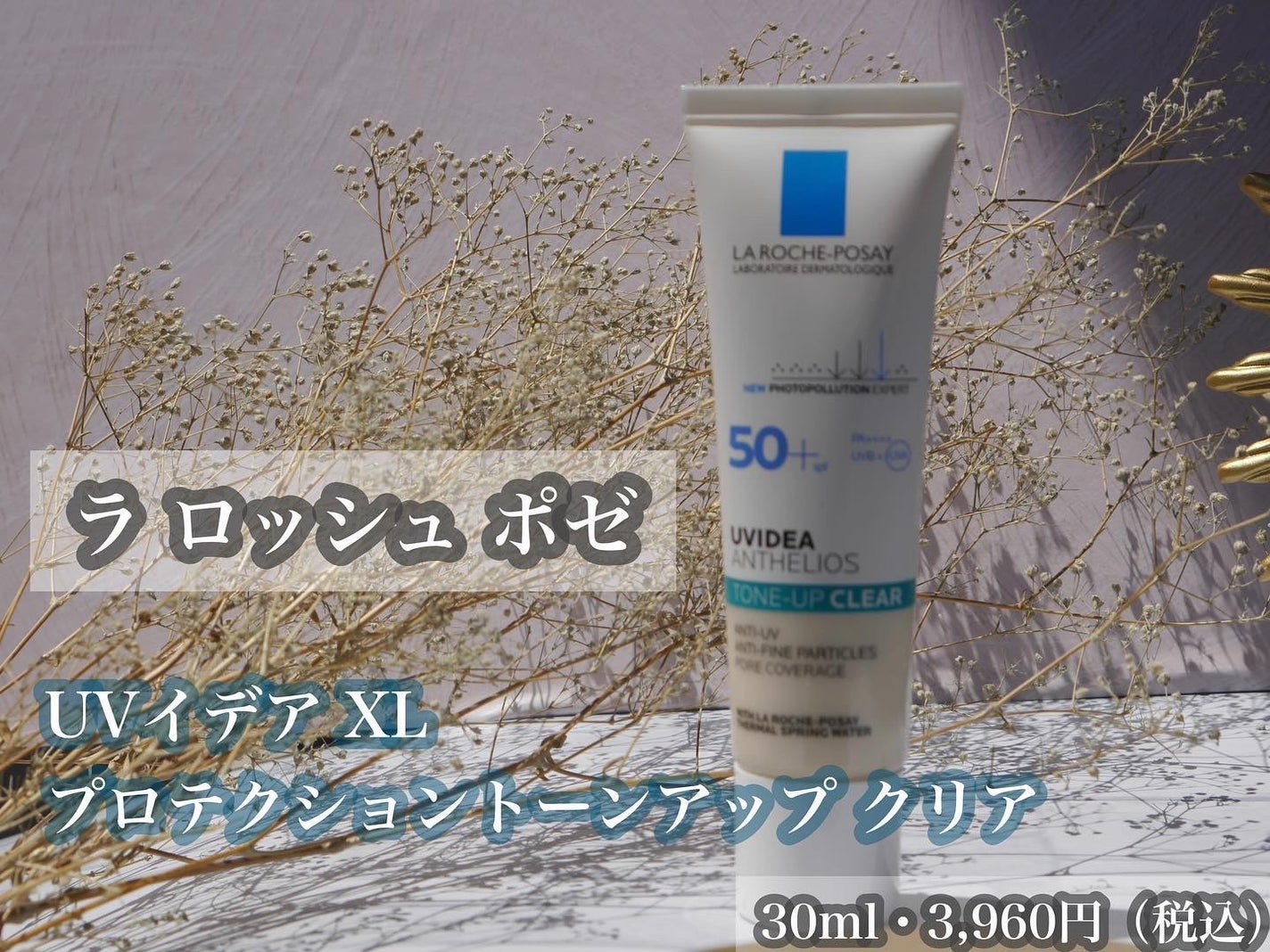 UVイデア XL プロテクショントーンアップ クリア/ラ ロッシュ ポゼ/化粧下地を使ったクチコミ(2枚目)