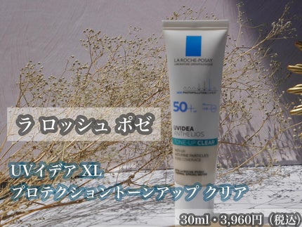 UVイデア XL プロテクショントーンアップ クリア/ラ ロッシュ ポゼ/化粧下地を使ったクチコミ(2枚目)