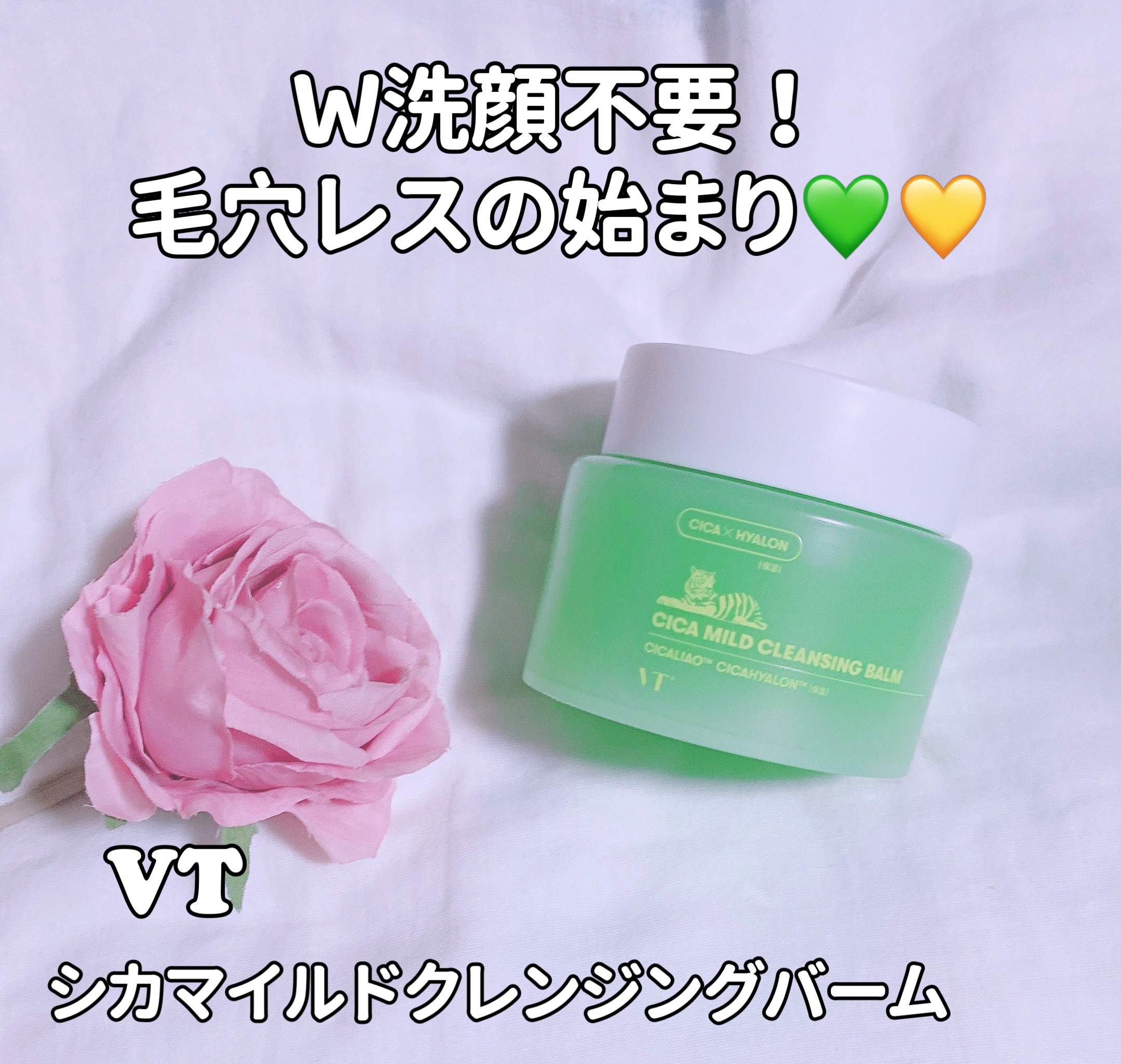 シカマイルドクレンジングバーム/VT/クレンジングバームを使ったクチコミ（1枚目）