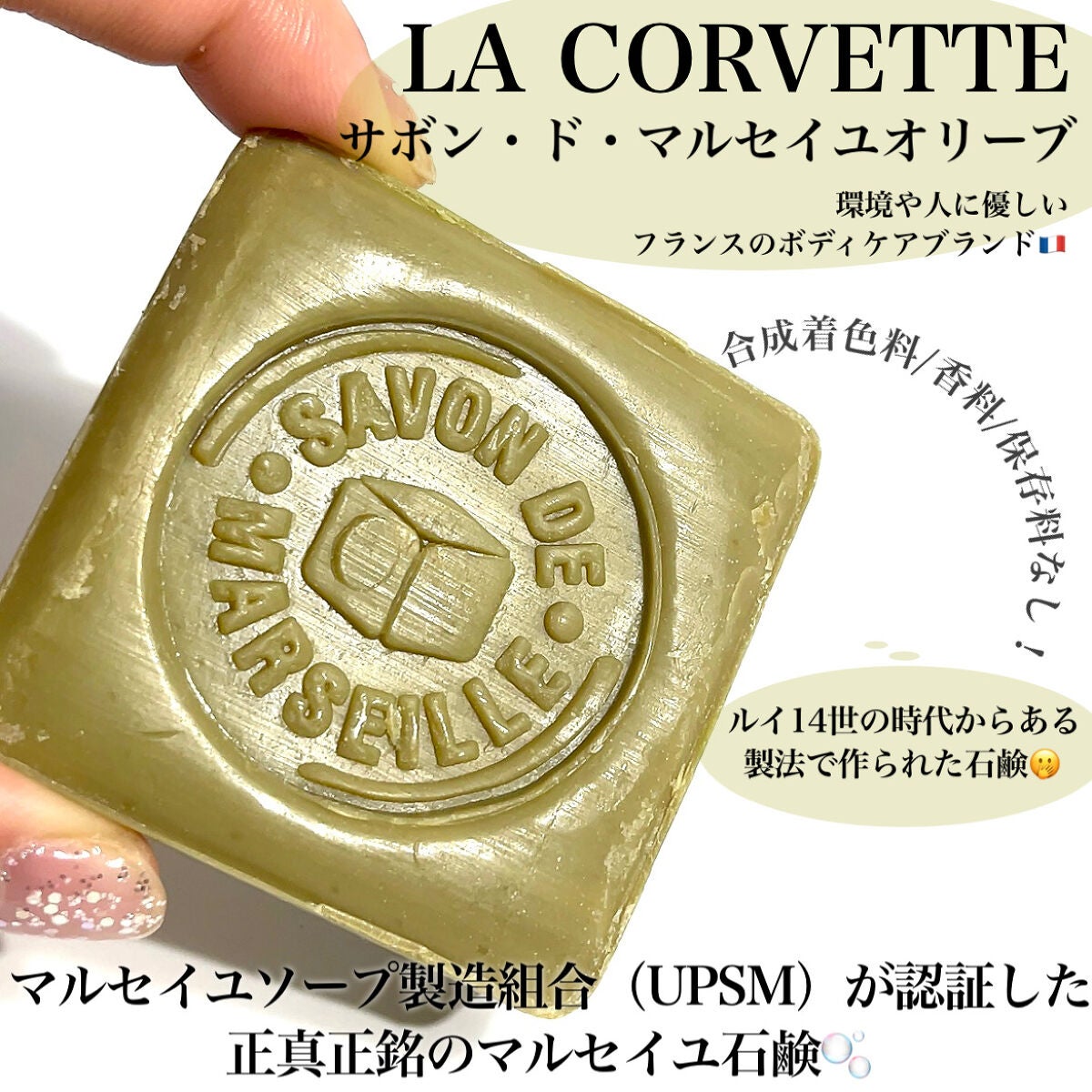 Pickmi.Beauty on LIPS 「🫒🫧🫒🫧🫒🫧🫒🫧🫒本物の石鹸、知ってる?マルセイユ石鹸って聞い..」(2枚目)