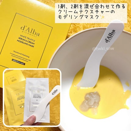 WHITE TRUFFLE SERUM & CREAM MODELING MASK/ダルバ/その他スキンケアを使ったクチコミ(2枚目)